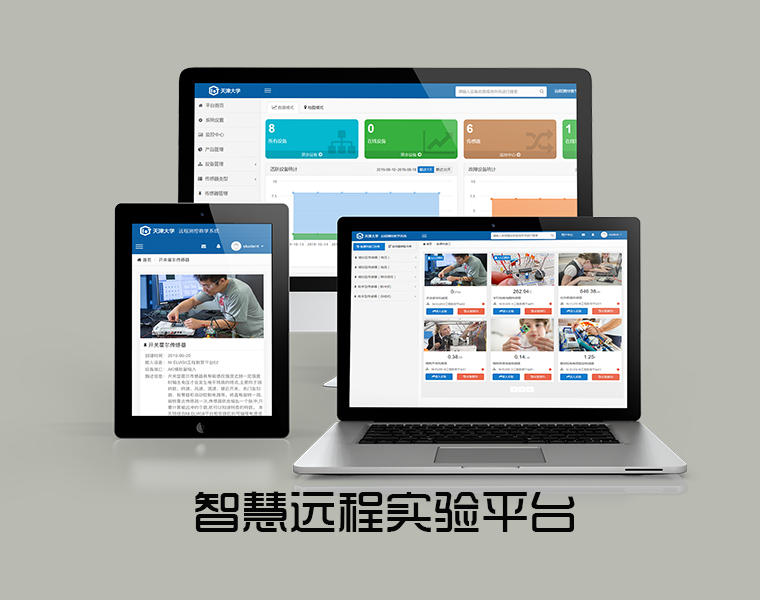 wsncloud 智慧遠(yuǎn)程實(shí)驗(yàn)解決方···